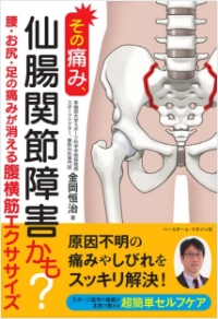 その痛み、仙腸関節障害かも?