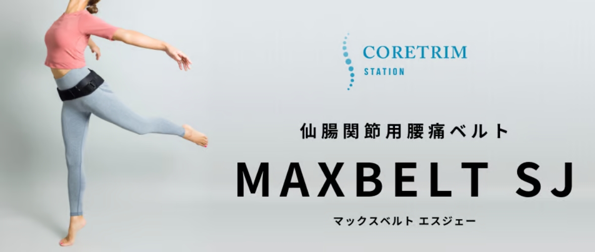 腰痛ベルト